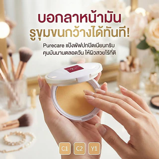 PURE CARE แป้งผสมรองพื้น SHINE FREE POWDER 9g. ด้วยนวัตกรรมจากเนื้อใยไหม ติดผิวได้ดี เนื้อบางเบา เกลี่ยง่าย