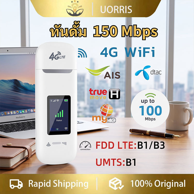 UORRIS Pocket Wifi Aircard Wifi Modwm 4G LTE 150 Mbps USB แอร์การ์ด โมบายไวไฟ ไวไฟพกพา ใส่ซิม