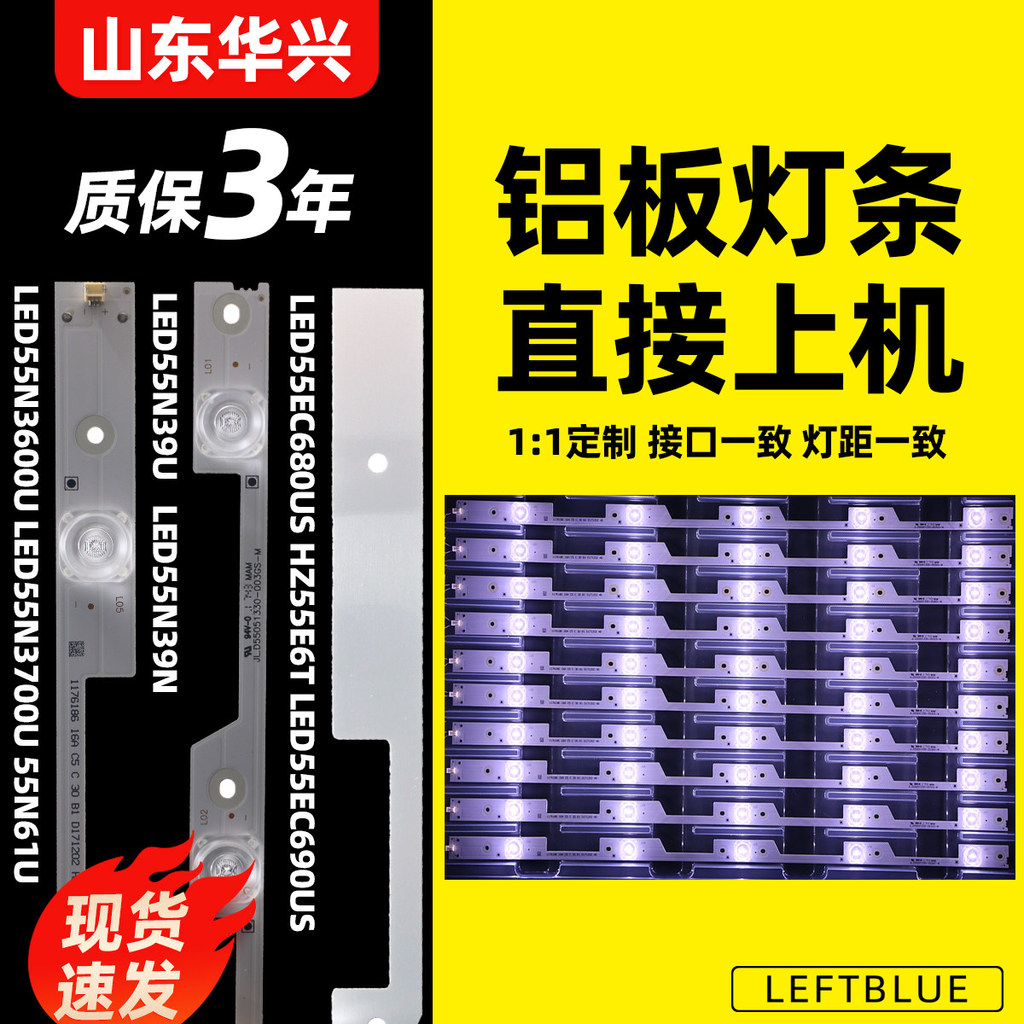 Luzhi ที่ใช้งานได้ Haixin LED55N3600U LED55N3700U LED55N61U LED55N39U Light Bar