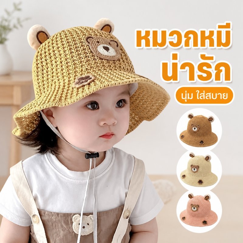 หมวกกันแดดเด็ก ลายหมีน่ารัก ปรับขนาดได้ ผ้านุ่มระบายอากาศ หมวกเด็กทารก กันยูวี