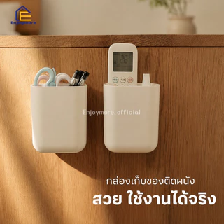 Enjoymore กล่องใส่ของติดผนัง กล่องติดในห้องน้ำ กันน้ำได้ดี กล่องเก็บของ ติดตั้งง่าย ไม่ต้องเจาะผนัง