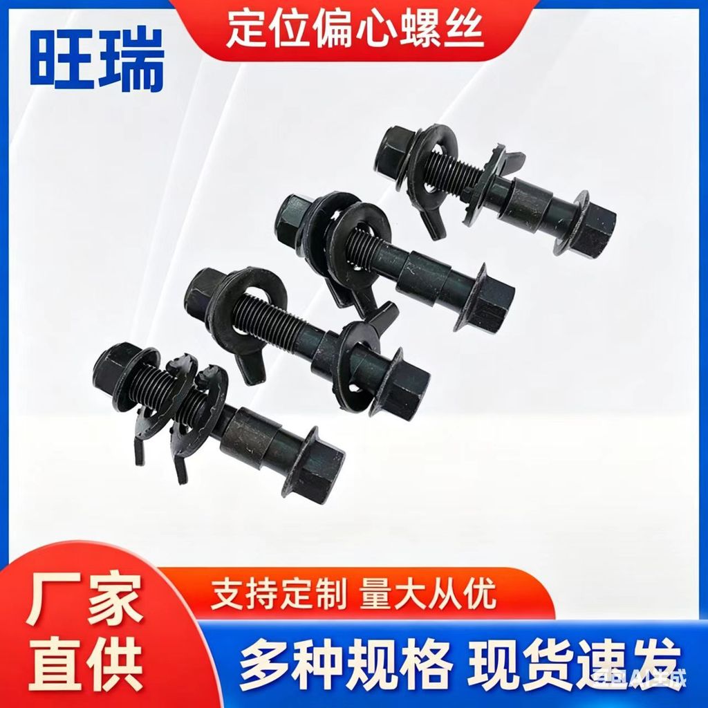 Four Wheel Positioning Eccentric Screw Car Tyre Eccentric Screw Class 10.9 Class 12.9 Class 12 14 16