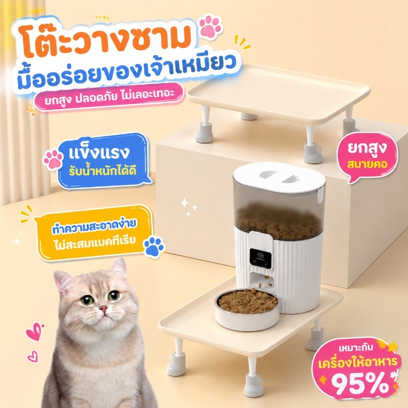 โต๊ะอาหารสัตว์เลี้ยงยกสูง ชุดกินและดื่มสัตว์เลี้ยงเพิ่มความสูง ป้องกันคอ มีเสื่อกันหก กันลื่น ใช้ได้ทั้งสุนัขแมว