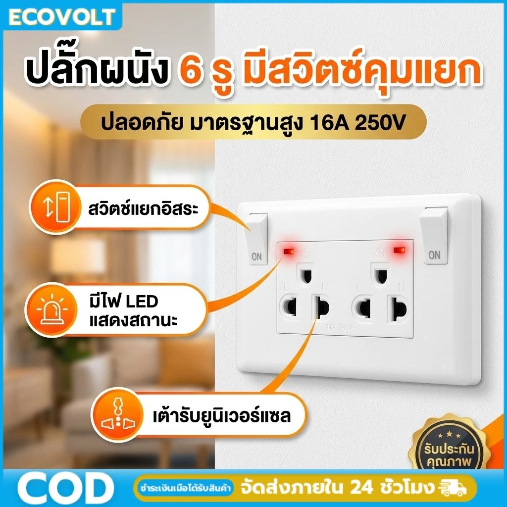เต้ารับไฟฟ้า มีสวิตช์ควบคุมแยก ปลอดภัยสูง ระบบสายดิน สำหรับห้องนอน ห้องนั่งเล่น อุปกรณ์ไฟฟ้า รุ่น 120 เพิ่มความสะดวกสบาย