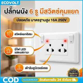 เต้ารับไฟฟ้า มีสวิตช์ควบคุมแยก ปลอดภัยสูง ระบบสายดิน สำหรับห้องนอน ห้องนั่งเล่น อุปกรณ์ไฟฟ้า รุ่น 120 เพิ่มความสะดวกสบาย