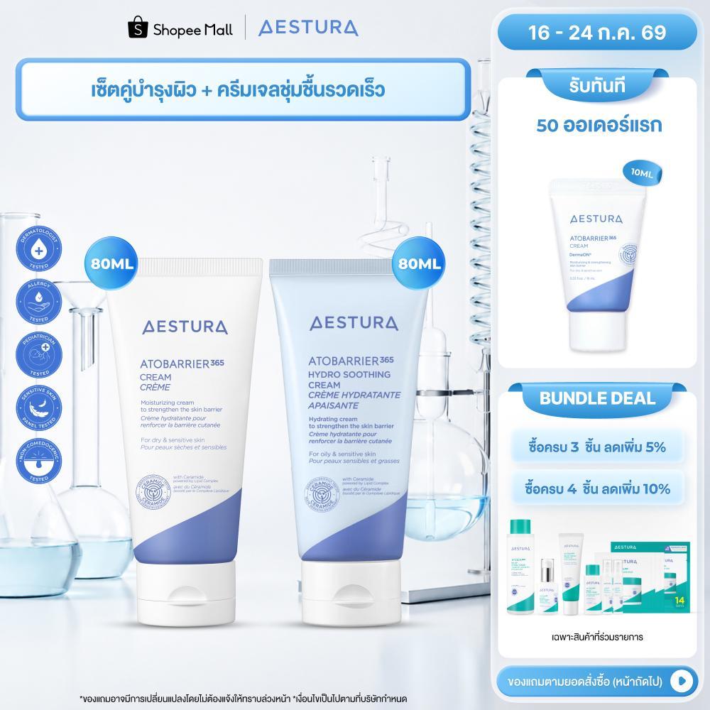 [Bundle Set] AESTURA ATOBARRIER365 CREAM 80ml + ATOBARRIER 365 HYDRO SOOTHING CREAM 60ml