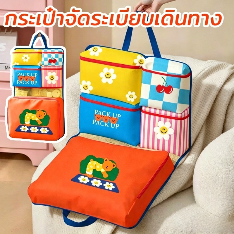 กระเป๋าจัดระเบียบเดินทาง 6 in 1 ชุดกระเป๋าแขวน พับได้ กันน้ำ จุของเยอะ ลายการ์ตูน