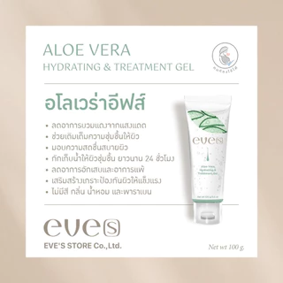 อโลเวร่าปลอบประโลมผิว EVE'S Aloe Vera Hydrating & Treatment Gel 100ml.