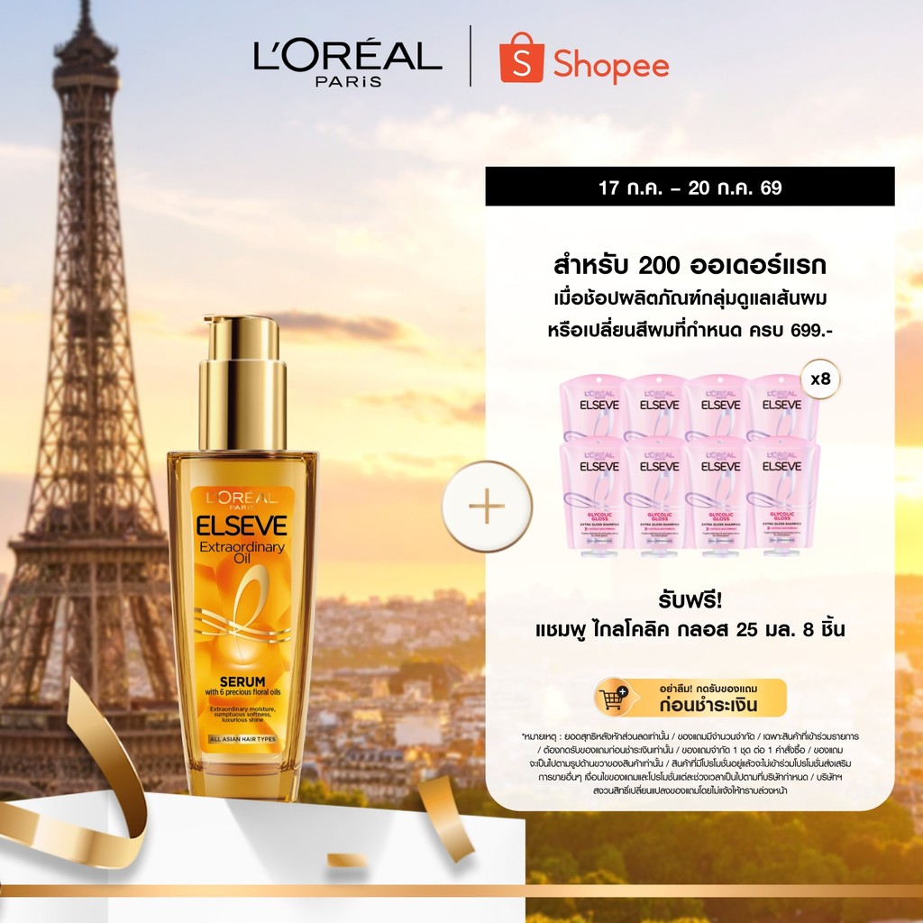 ลอรีอัล ปารีส L’Oréal Paris Elseve Extraordinary oil 100ml ออยล์เซรั่มบำรุงผมเงางาม ช่วยชุบชีวิตผมให้กลับมานุ่มลื่น