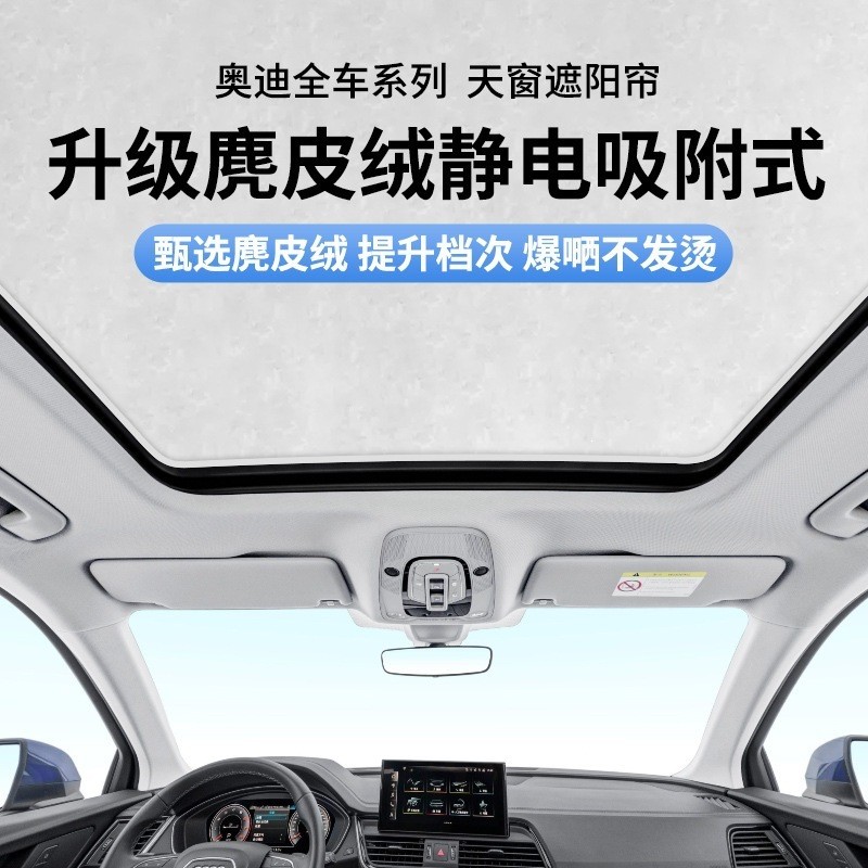 เหมาะสําหรับ Audi A3L A4L A5 A6 A8LQ2LQ3Q5L Q6Q7 การดูดซับไฟฟ้าสถิต Sunroof ม่านบังแดด