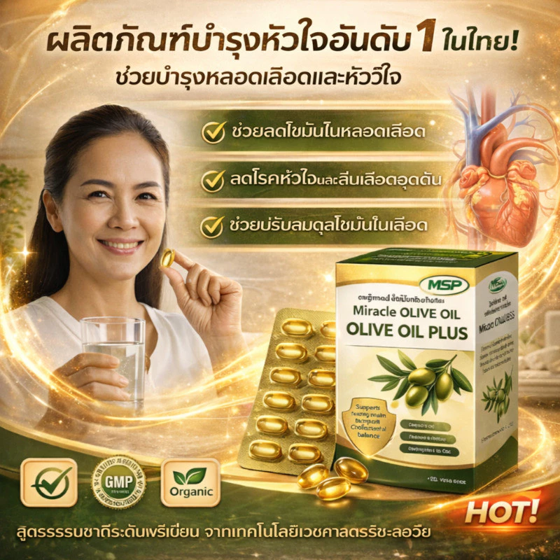 💚ขายดี💚แคปซูลน้ำมันมะกอกผสมวิตามินอี 50 แคปซูล/เพื่อสุขภาพหัวใจและหลอดเลือด/ช่วยปรับสมดุลคอเลสเตอรอล/บำรุงสุขภาพหัวใจและหลอดเลือด/ส่วนผสมจากธรรมชาติ/Olive Oil Plus Vitamin E