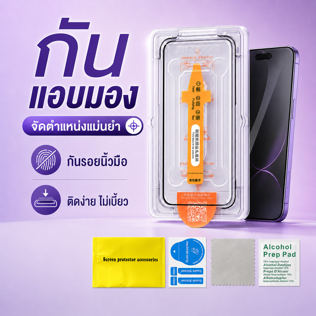 ฟิล์มกันรอย IPhone HD/ความเป็นส่วนตัวอุปกรณ์เสริมเหมาะสําหรับ 17PROMAX/16PROMAX/15PROMAX/14PROMAX/13PROMAX/14PLUS/12PROMAX/12/12PRO/11/XR โกดังปลอดฝุ่นฟิล์มอัตโนมัติแบบเต็มหน้าจอ Scratch-Resistant ทนต่อการสึกหรอ Non-Bubble ความไวสูงเคสโทรศัพท์