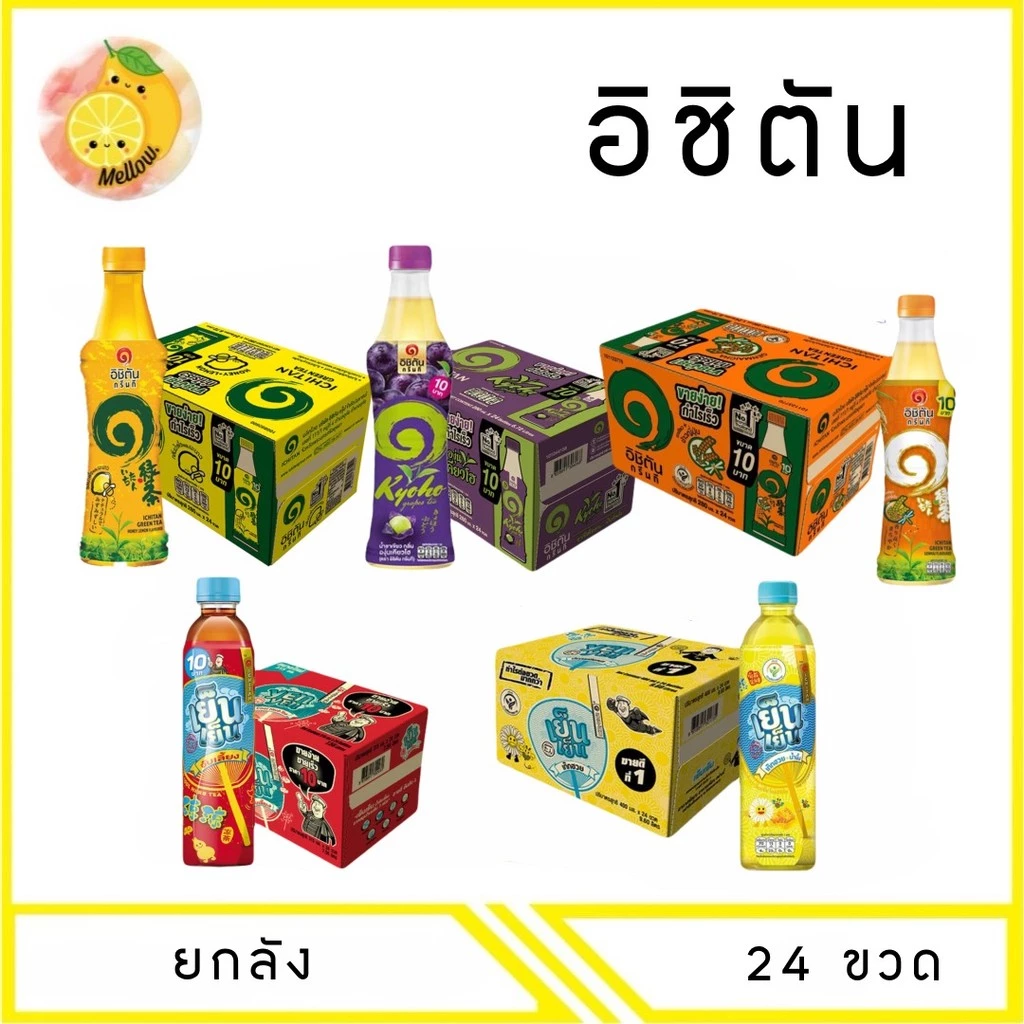MELLO อิชิตัน ชาพร้อมดื่ม 280/315 มล. (ยกลัง/24ขวด)
