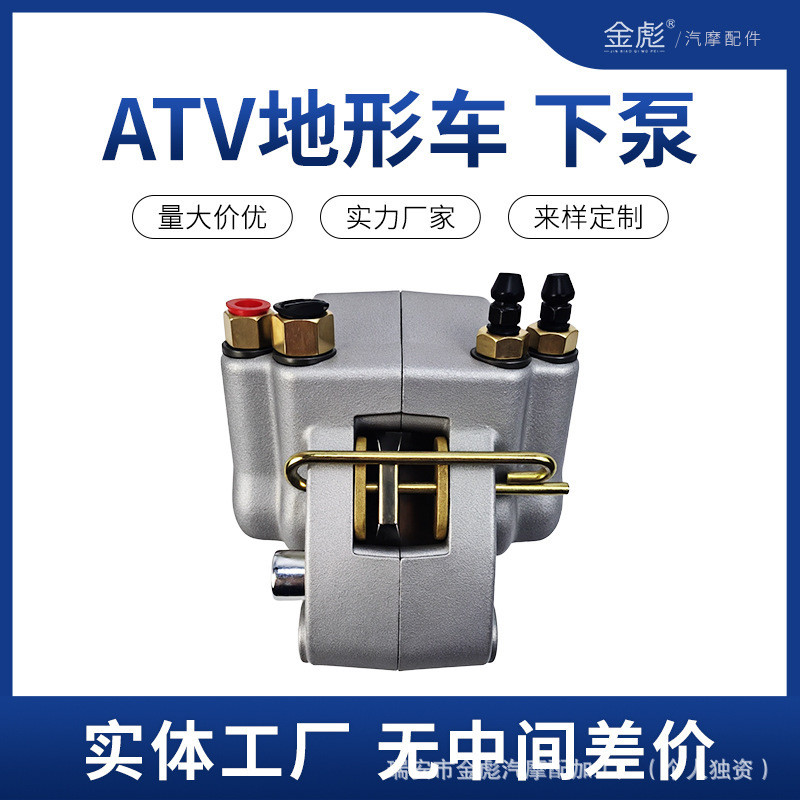 ATV สี่ล้อ ATV Longding Polaris รถจักรยานยนต์ไฟฟ้าด้านหลังเบรคปั๊มล่าง Calipers ชุดปั๊มล้อเบรค