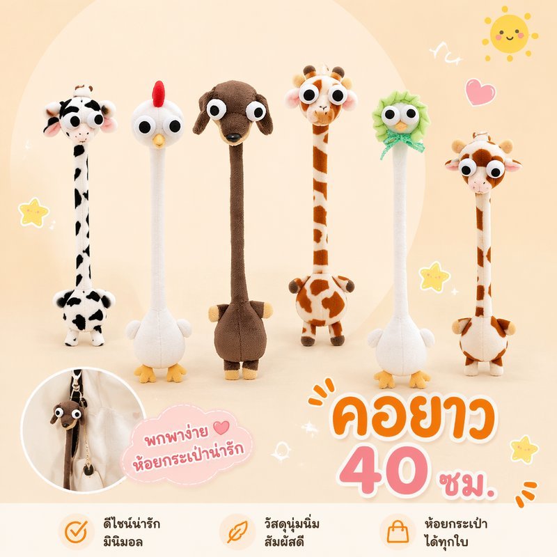 ตุ๊กตาคอยาว ตุ๊กตาพันกระเป๋า พวงกุญแจตุ๊กตา ตุ๊กตาตลก ขนนุ่ม จี้กระเป๋านักเรียน ตะขอโลหะ