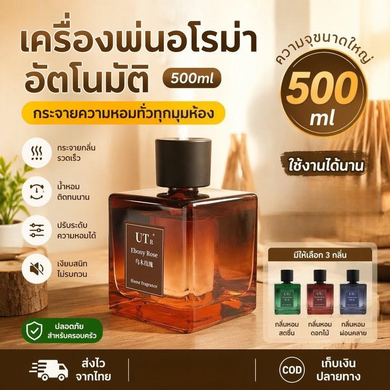 น้ำหอมติดทนนาน เครื่องฟอกอากาศอัตโนมัติ 500มล กระจายน้ํามันหอมระเหย ความจุขนาดใหญ่ เกียร์ปรับได้
