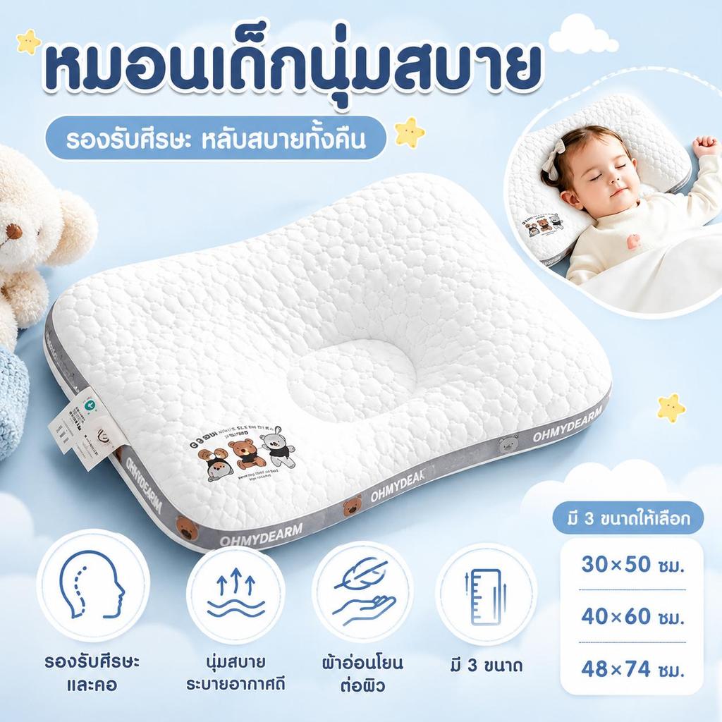 หมอนเด็ก หมอนรองคอเด็กอ่อน ขนาด40x60cm หนุนศีรษะได้พอดี รองรับต้นคอ ช่วยให้นอนหลับลึก เหมาะกับนักเรียนและเด็ก
