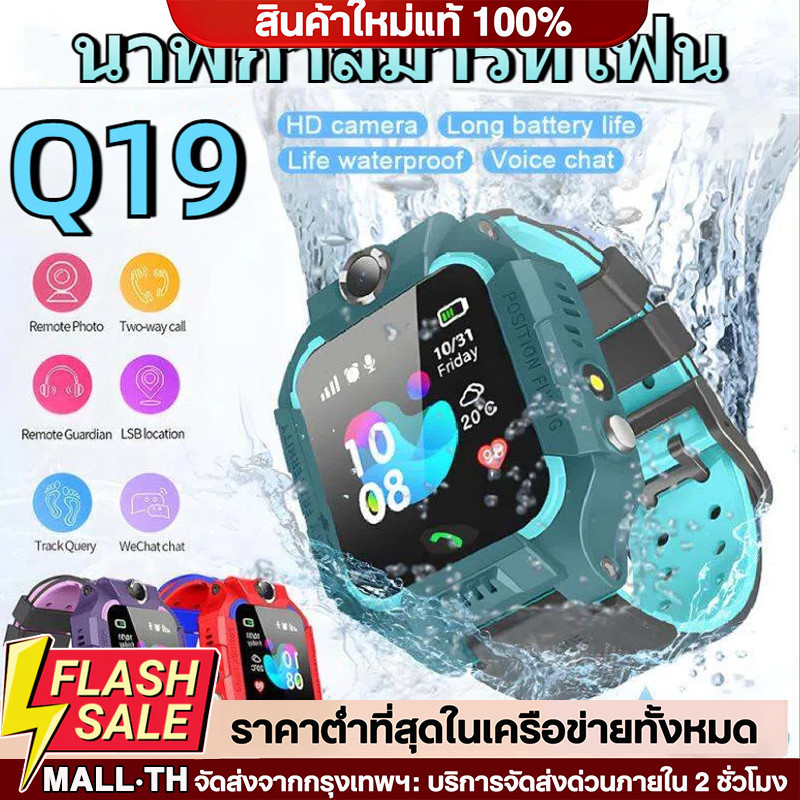 ส่งจากไทย นาฬิกาอัจฉริยะ นาฬิกาเด็ก รุ่น Q12/Q19/Q88S เมนูไทย ใส่ซิมโทรได้ ถ่ายรูป ติดตามตำแหน่ง GPS