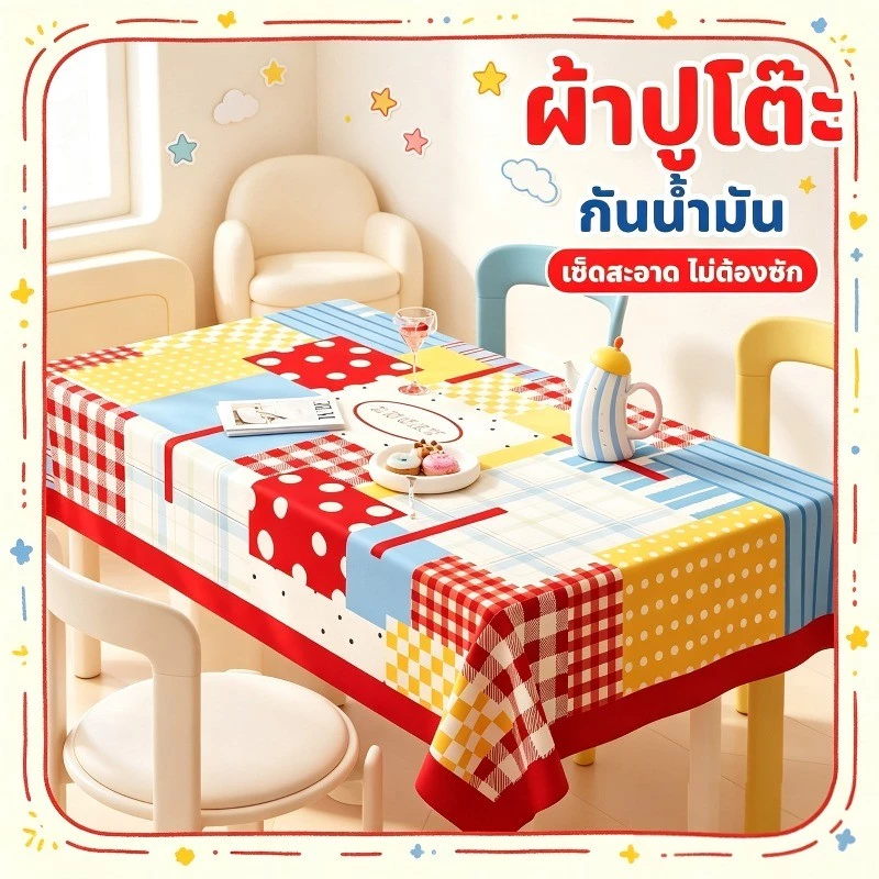 COD ผ้าปูโต๊ะ PVC กันน้ำ กันน้ำมัน กันรอย เช็ดทำความสะอาดง่าย ลายโดปามีน ขนาด 90x140