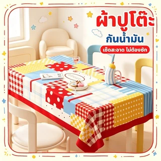 COD ผ้าปูโต๊ะ PVC กันน้ำ กันน้ำมัน กันรอย เช็ดทำความสะอาดง่าย ลายโดปามีน ขนาด 90x140
