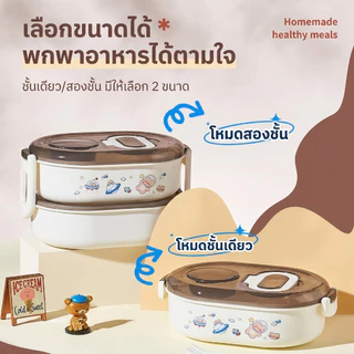🌼กล่องเบนโตะสองชั้น🌼 กล่องอาหารกลางวันที่ใช้กับไมโครเวฟได้ มาพร้อมช้อนและส้อม บริการจัดส่งทั่วประเทศไทย