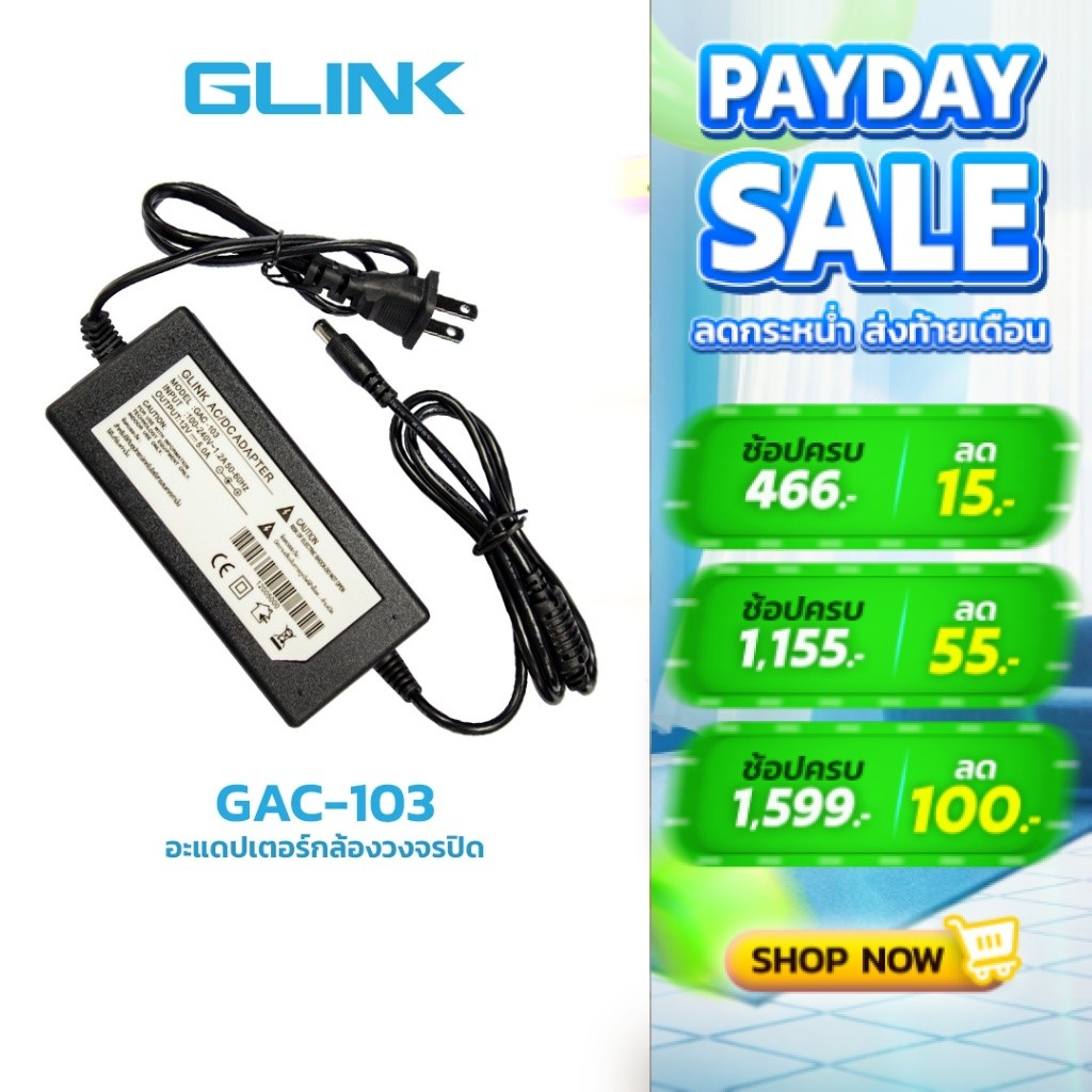 GLINK GAC-103 อะแดปเตอร์ 12V 5A หม้อแปลงไฟ กล้องวงจรปิด DVR NVR ขนาดหัว 5.5x2.5mm ของแท้