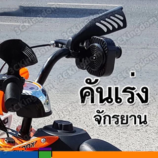 ของแท้รุ่นใหม่ปี68เสียงเหมือนและดังกว่าคันเร่งมือบิดจักรยานมอเตอร์ไซค์วิบากใส่ได้กับจักรยานทุกแบบ
