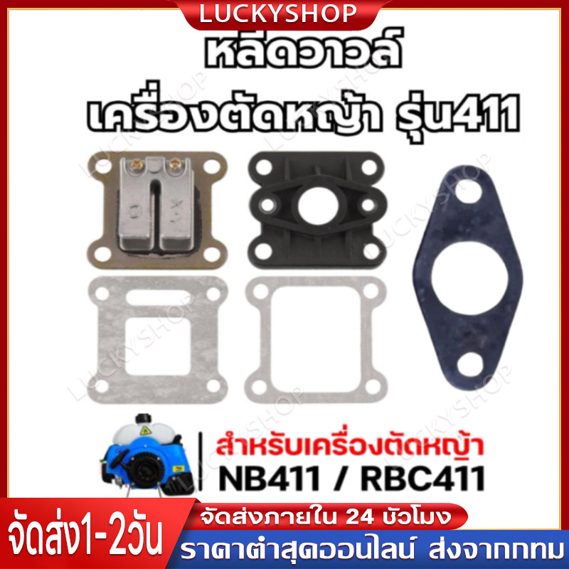 【5ชิ้น】ชุดหรีดวาล์ว เครื่องตัดหญ้า NB411 RBC411 มาพร้อมปะเก็น 3 ชิ้น ตามรูป พร้อมใช้งาน ทนทาน แรงกำลังดี