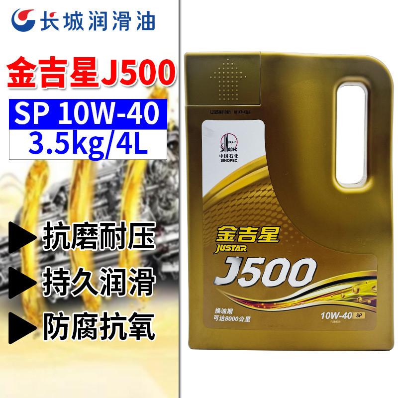 Great Wall Jinjixing J5005W30 Semi-Synthetic รถเครื่องยนต์น้ํามันน้ํามันหล่อลื่น 4L รถยาวนาน