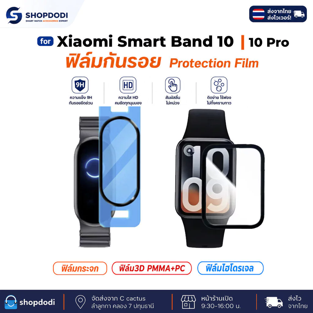 Shopdodi ฟิล์ม สำหรับ Xiaomi smart Band10 Pro Band10 Band9 Band9 Active Band8 Film ฟิล์มกันรอย