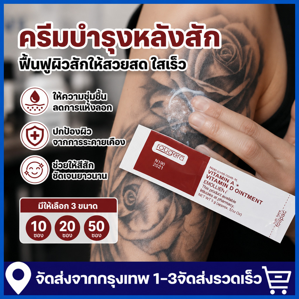 ครีมบำรุงหลังสักซองน้ำตาล10/20/50pcs เจลบำรุงหลังสัก คิ้ว ปาก ตัว ลดอาการตึง ลดอาการคันของผิว ขนาด 5 g.