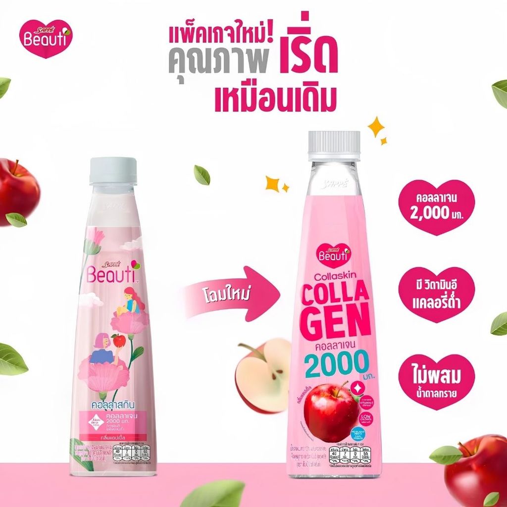 เซ็ปเป้บิวติดริ้งค์ คอลลาสกิน Sappe Beauti Drink Collaskin 360ml.