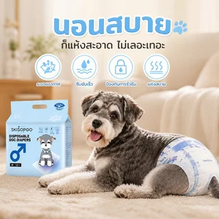 SKISOPGO ผ้าอ้อมสุนัขเพศผู้ ผ้าอ้อมสัตว์เลี้ยง แพมเพิสสุนัข ตัวเมีย สำหรับสุนัขและแมว ผ้าอ้อมน้องหมา