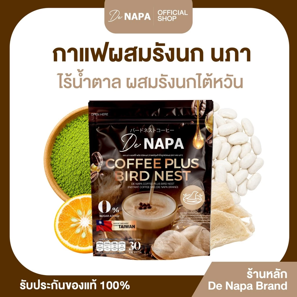 [ตะกร้าบริษัท]Napa Coffee Plus Bird Nest กาแฟรังนก มีอย.ถูกต้อง ของแท้ส่งตรงจากบริษัท 100%