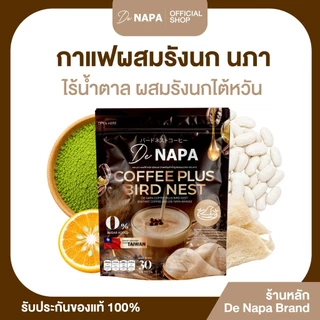 [ตะกร้าบริษัท]Napa Coffee Plus Bird Nest กาแฟรังนก มีอย.ถูกต้อง ของแท้ส่งตรงจากบริษัท 100%