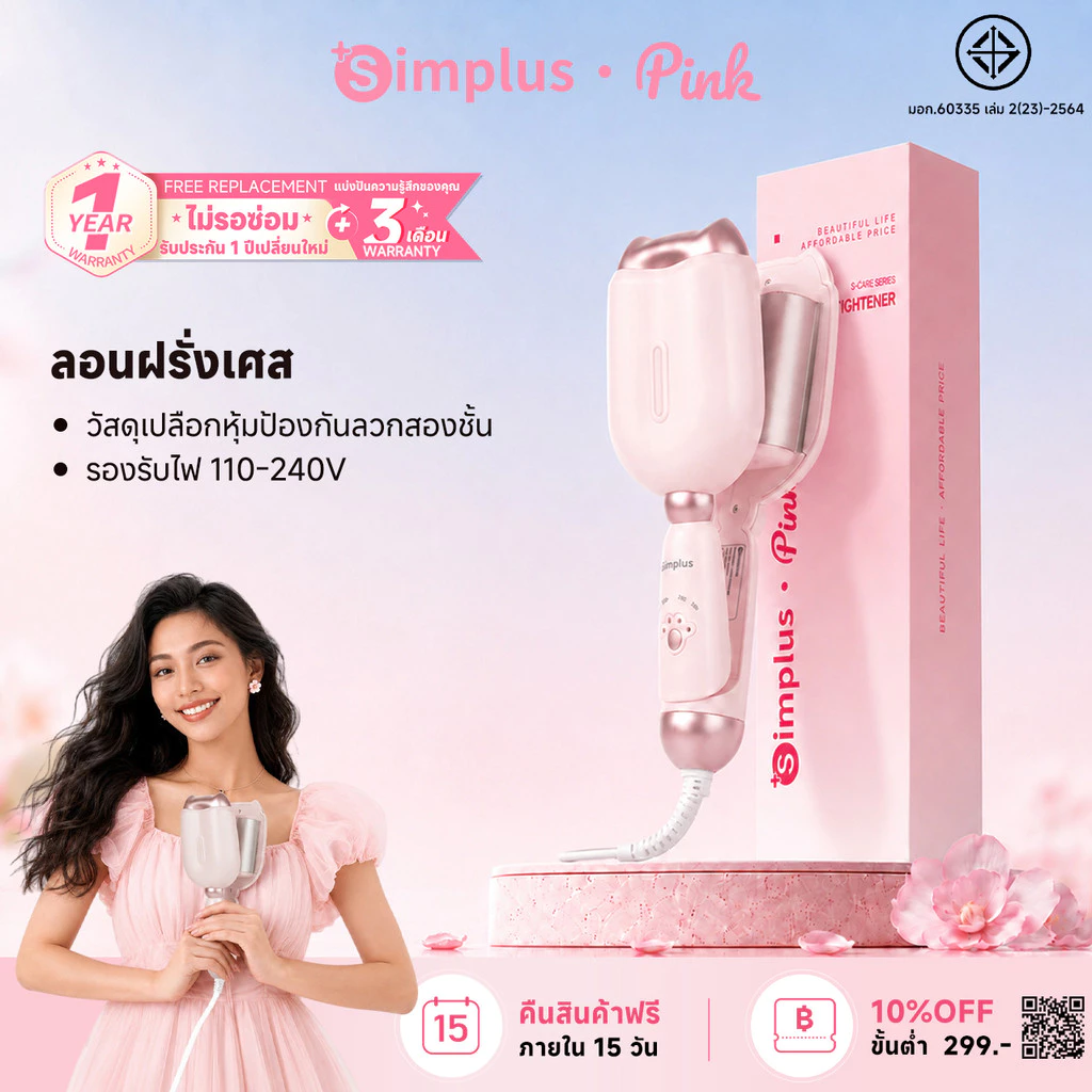 Simplus เครื่องม้วนผมอุ้งเท้าแมว 32mm เครื่องม้วนผม ที่หนีบผม หนีบลอนมาม่า JFBA006
