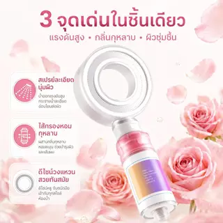 Grace หัวฝักบัวอโรม่า กรองน้ำ4ชั้น แรงดันสูง น้ำอ่อนโยนต่อผิว มีกลิ่นหอมหลายชนิด ทนทาน ติดตั้งง่าย รองรับ COD