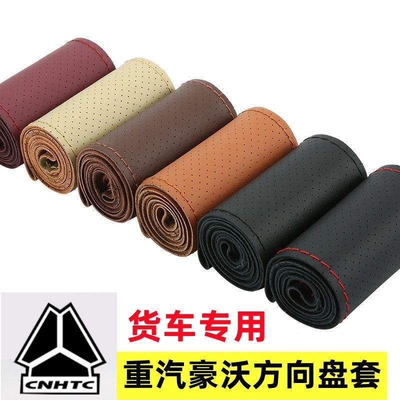Chong Auto HOWOON5W N7W TX N5G T7H Four Seasons หนังแท้สินค้าขนาดใหญ่รถแทรกเตอร์ Hand-Sewn ฝาครอบพวง