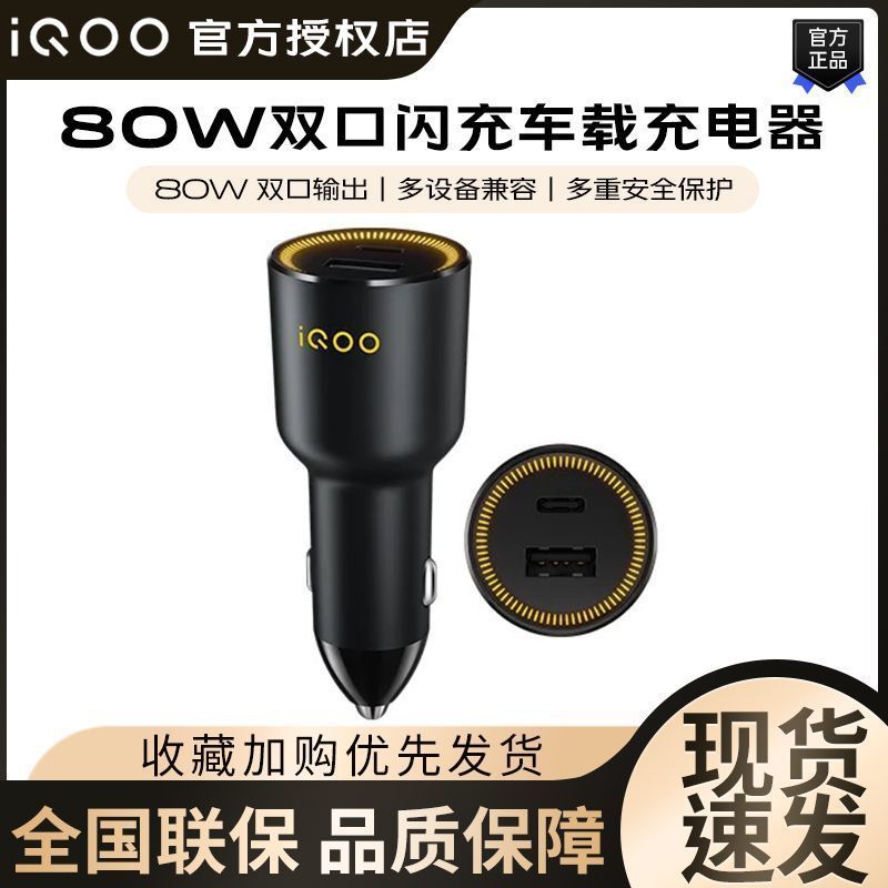 IQOO 80W Flash Charger Car Charger iQOONeo6SE Z6 Neo7 Neo8 iQOO10 Original Car Charger