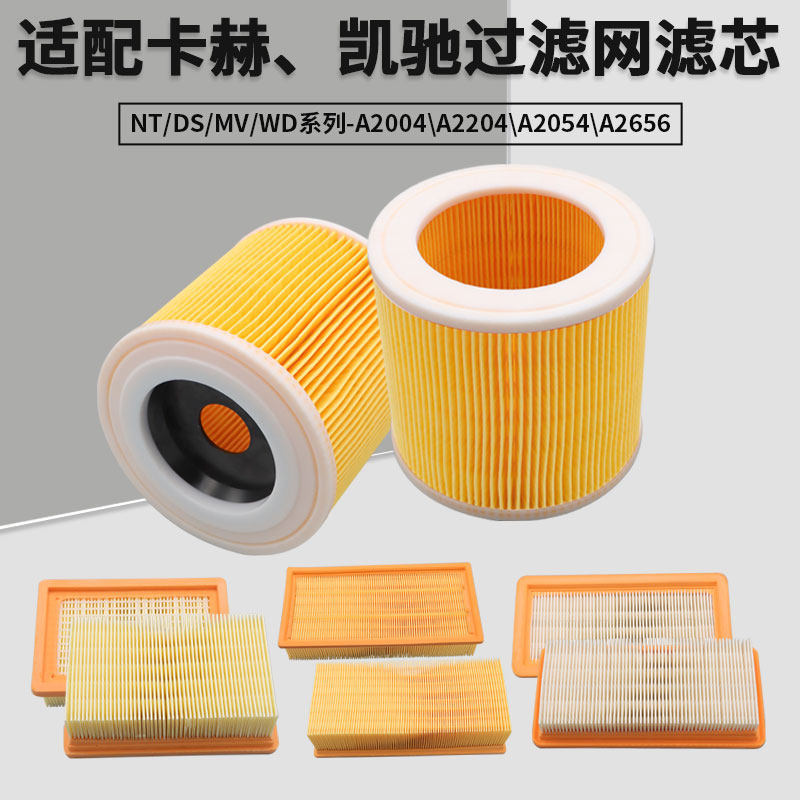 เหมาะสําหรับ Karcher Karcher Karcher เครื่องดูดฝุ่นอุปกรณ์เสริมกรองตาข่ายฝุ่นแยก HPA WD ฝุ่นแยกตัวกร