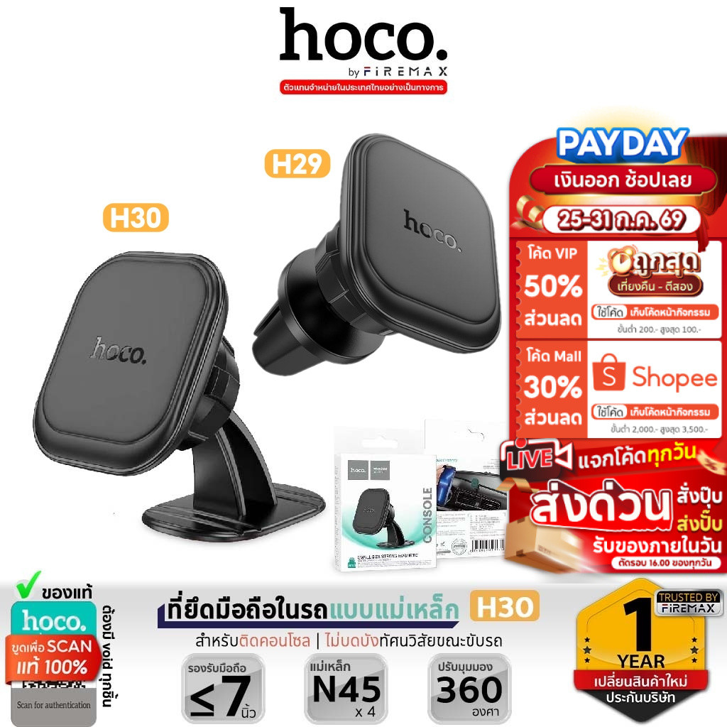 HOCO H29 H30 ที่ยึดมือถือในรถ แบบแม่เหล็ก N45 x 4 ติดคอนโซล ช่องแอร์ รับน้ำหนัก 300g ที่ยึดโทรศัพท์ในรถ magnetic