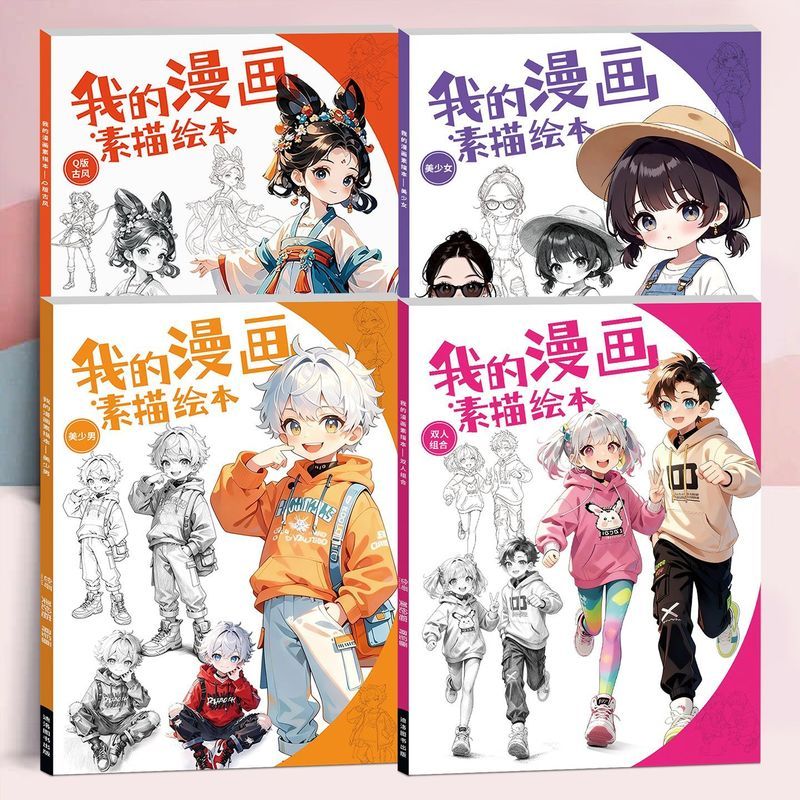 漫画绘画入门手绘描摹本' 涂色本基础Q版可爱美少女动漫临摹本画本Manga Hand Drawn Line Drawing Copy, Anime Character Copying, Picture