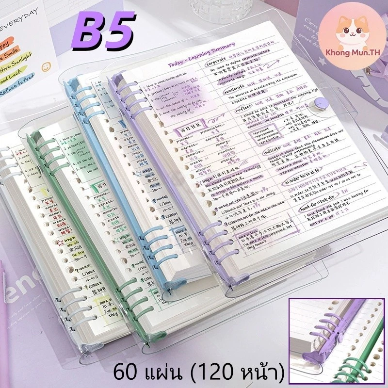 สมุดโน้ต B5 ปก PVC ใสกันน้ำ ถอดใบได้ 120 แผ่น สันห่วงซิลิโคนนิ่มไม่เจ็บมือ มีล็อค ดีไซน์โค้งงอได้ พกพาสะดวก เหมาะสำหรับจ