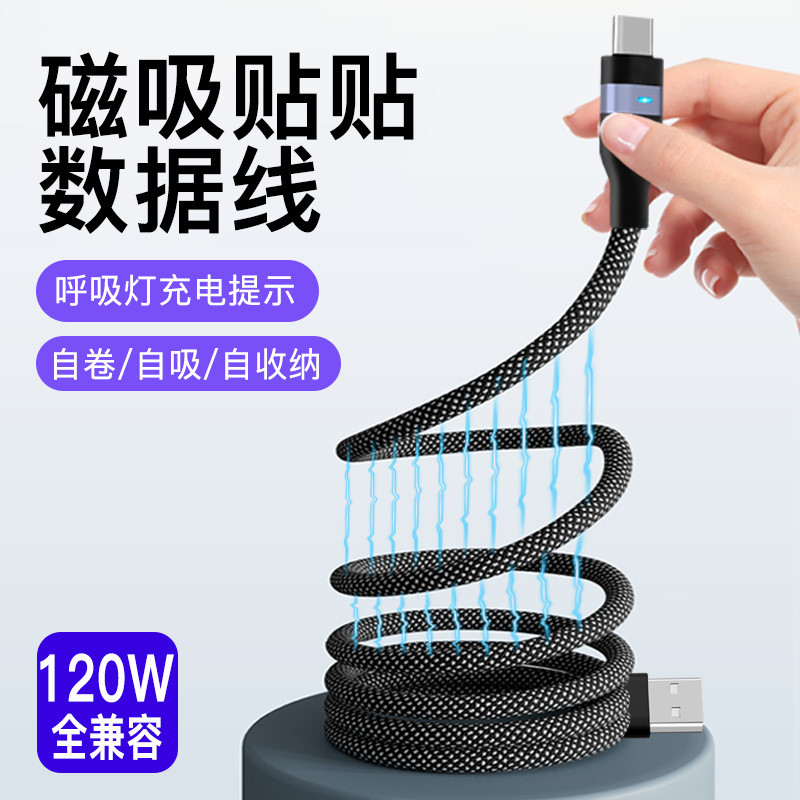120W Magnetic Storage Data Cable เหมาะสําหรับสายชาร์จโทรศัพท์มือถือ USB-Type-c Super Fast สายชาร์จ W