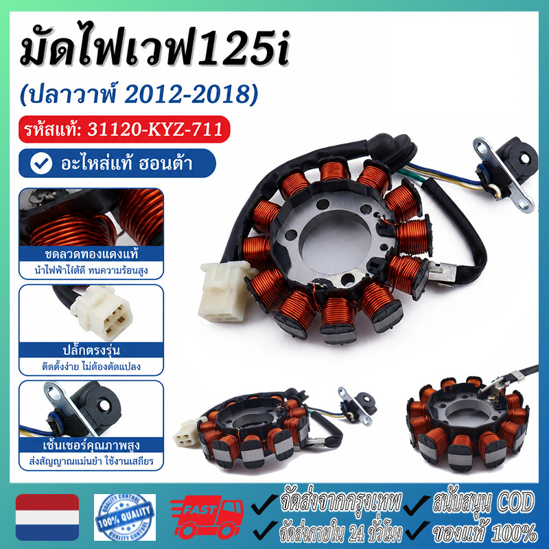 มัดไฟเวฟ125i(ปลาวาฬ 2012-2018) (31120-KYZ-711) อะไหล่แท้ ฮอนด้า