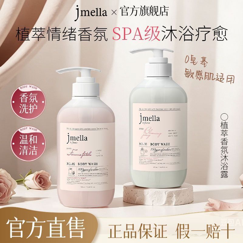 Jmella Jmella กลิ่นหอม Body Wash Plant Extract ทําความสะอาดอ่อนโยนยาวนานกลิ่นหอม Sensitive Skin เหมา