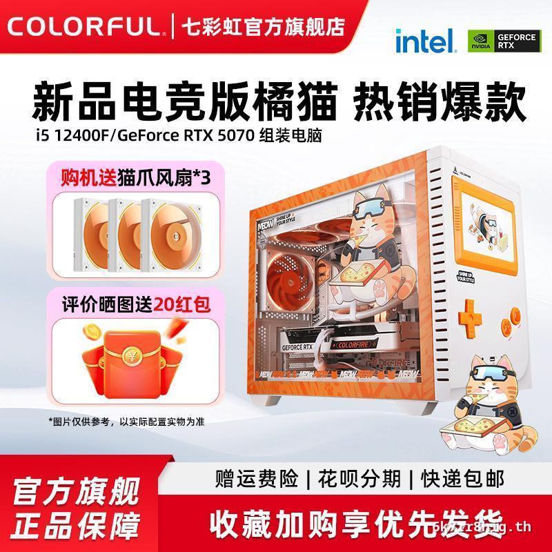 สีสายรุ้งสีส้มแมวคอมพิวเตอร์โฮสต์ i5 12400f 13400f 12600kf 14600kf rtx5060 5060ti 5070 กราฟิกการ์ดปร