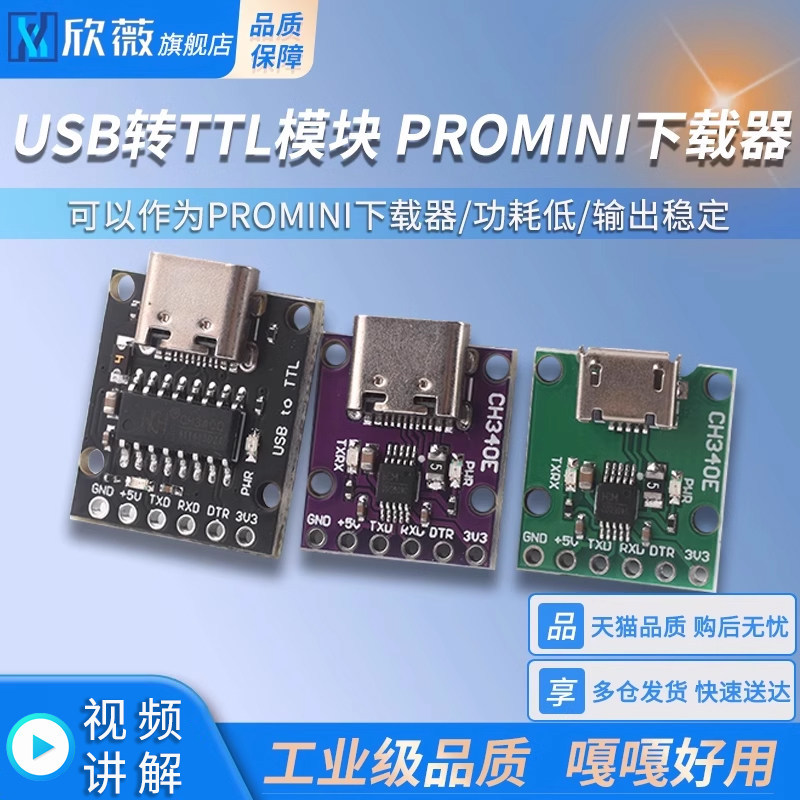 CH340E CH340C CH9340C โมดูล USB เป็น TTL สามารถใช้งานได้กับ PROMINI Downloader