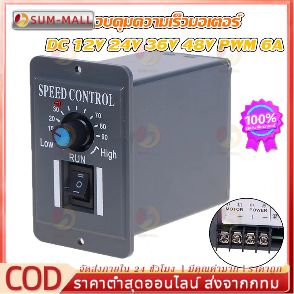 【ร้านไทย จัดส่งภายใน 24 ชั่วโมงใ】12V 24V 36V 48V PWM DC Motor Speed Controller Reversible Switch 6A Regulator