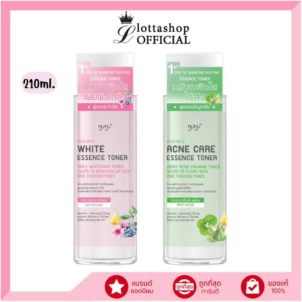 🔥แท้/ถูกที่สุด/ไลฟ์ทุกวัน🔥MYU-MYU ESSENCE TONER มิว-มิว เอสเซ้นส์ โทนเนอร์ ขนาด 210 มล